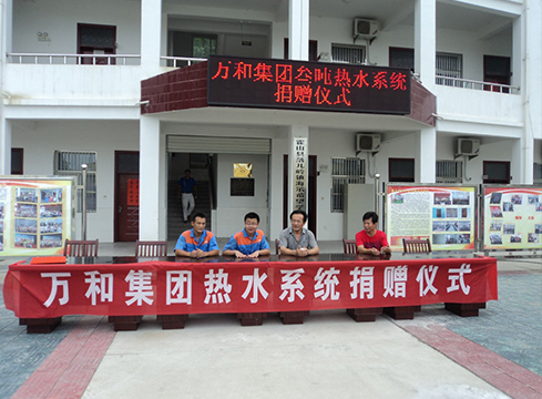 赠：霍山县落儿岭镇海尔希望学校